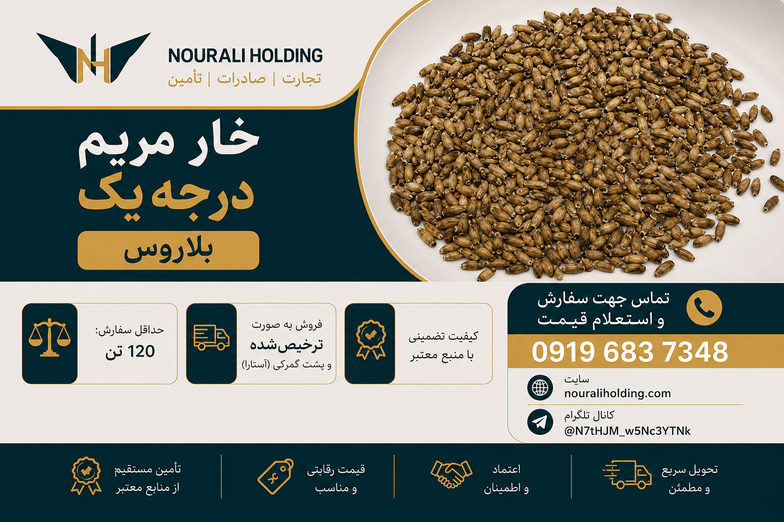خار-مریم-درجه-1-بلاروس