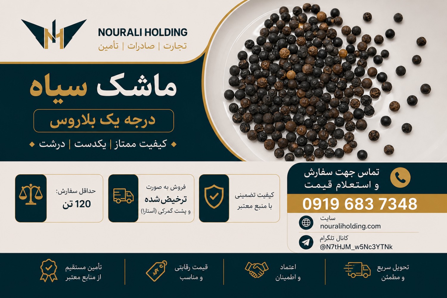 ماشک-سیاه-درجه1-بلاروس