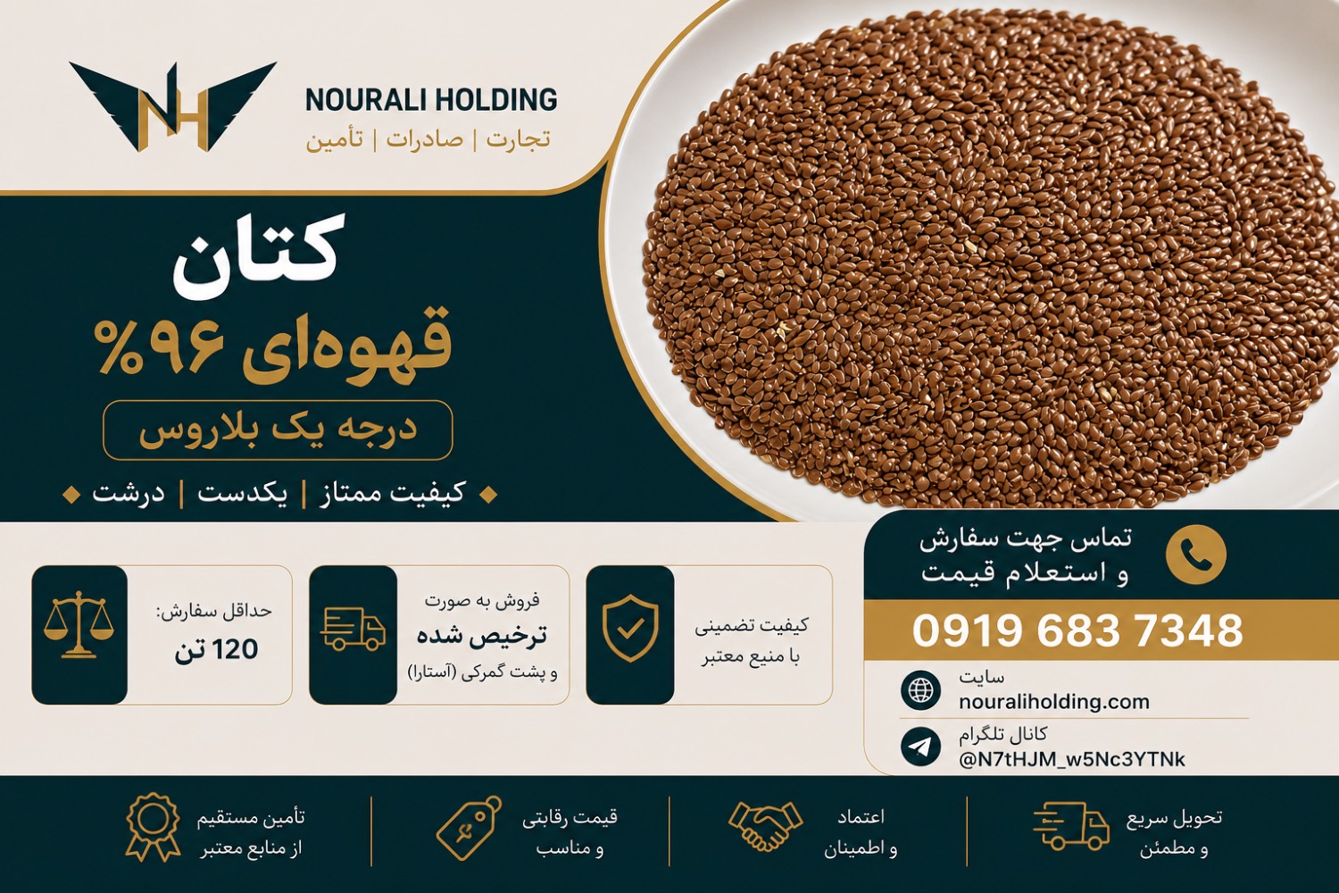 کتان-قهوه-ای-96%-درجه-1-بلاروس