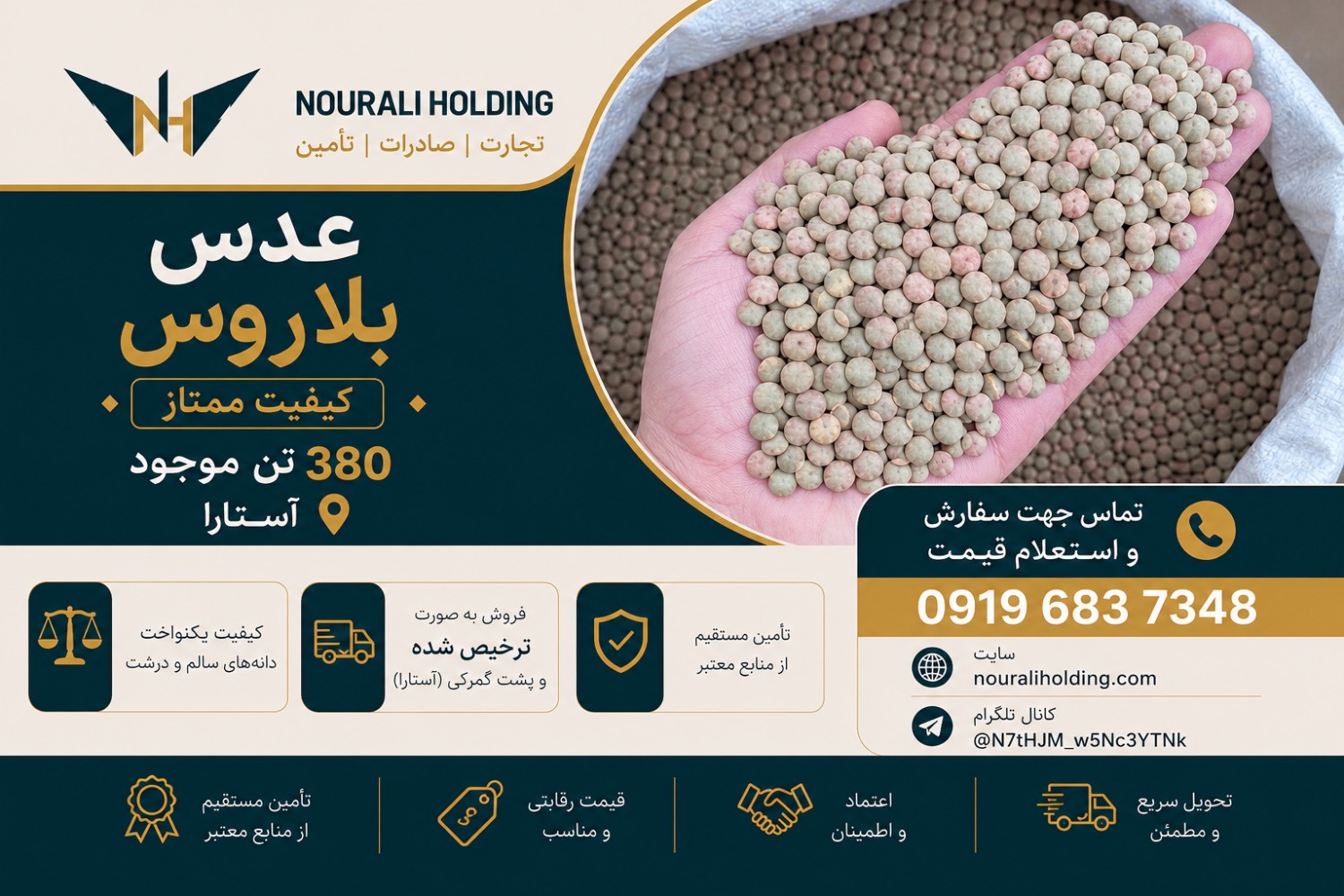 عدس-درجه-1-بلاروس